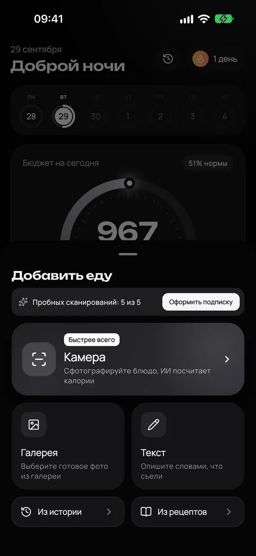 Экран добавления еды